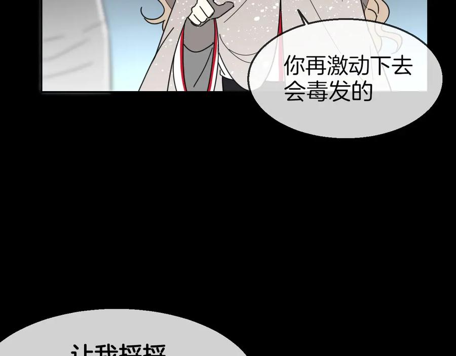 《别动！自己人》第60话 隼的白月光 第90页