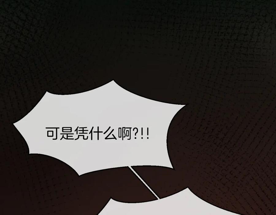 《别动！自己人》第60话 隼的白月光 第84页