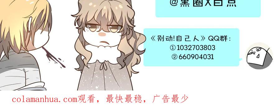 《别动！自己人》第60话 隼的白月光 第146页