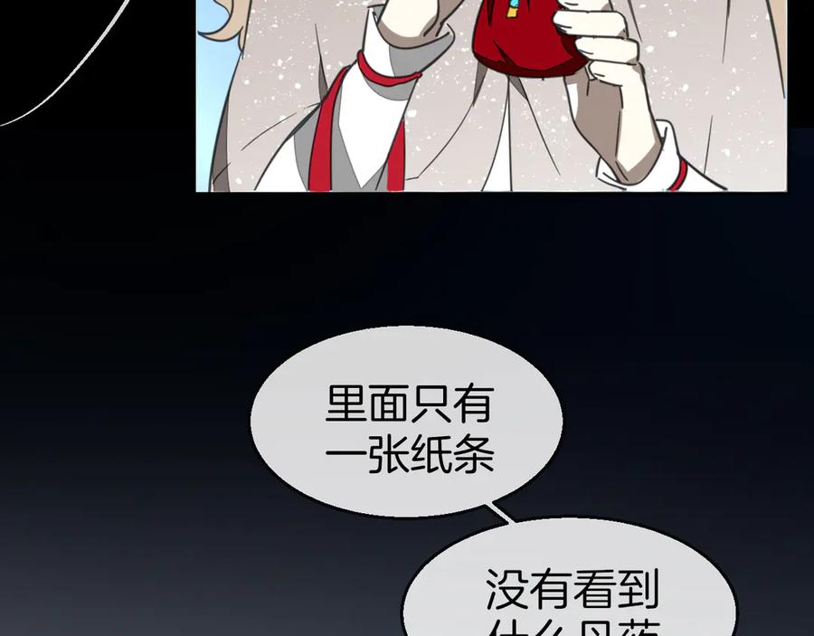 《别动！自己人》第60话 隼的白月光 第124页
