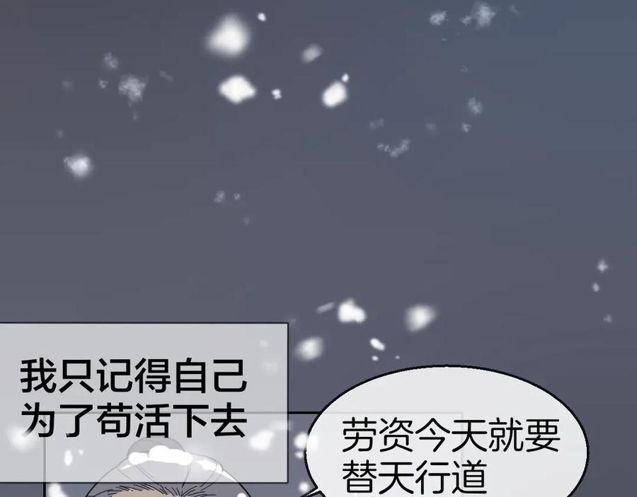 《别动！自己人》第60话 隼的白月光 第11页