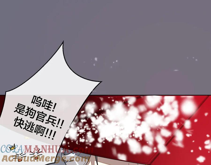《别动！自己人》第60话 隼的白月光 第17页