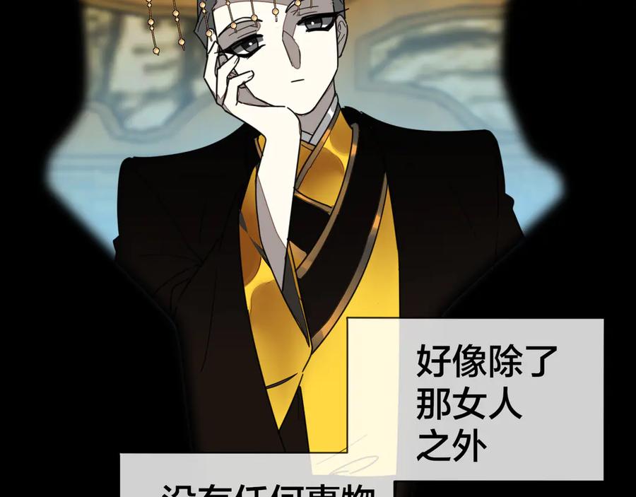 《别动！自己人》第60话 隼的白月光 第79页