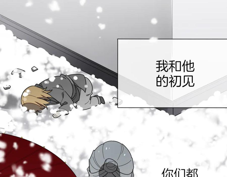 《别动！自己人》第60话 隼的白月光 第26页