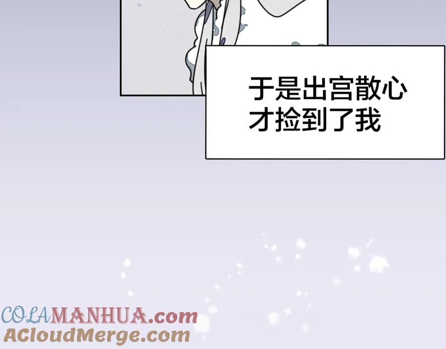 《别动！自己人》第60话 隼的白月光 第45页