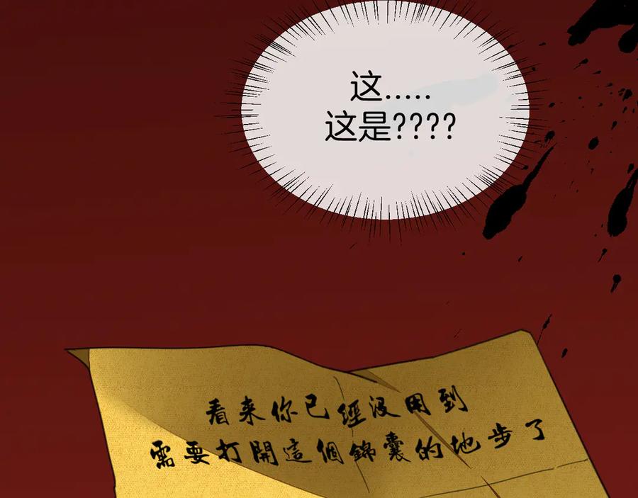 《别动！自己人》第60话 隼的白月光 第140页