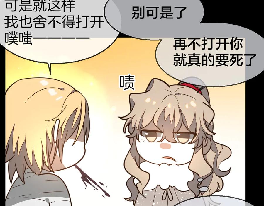 《别动！自己人》第60话 隼的白月光 第118页