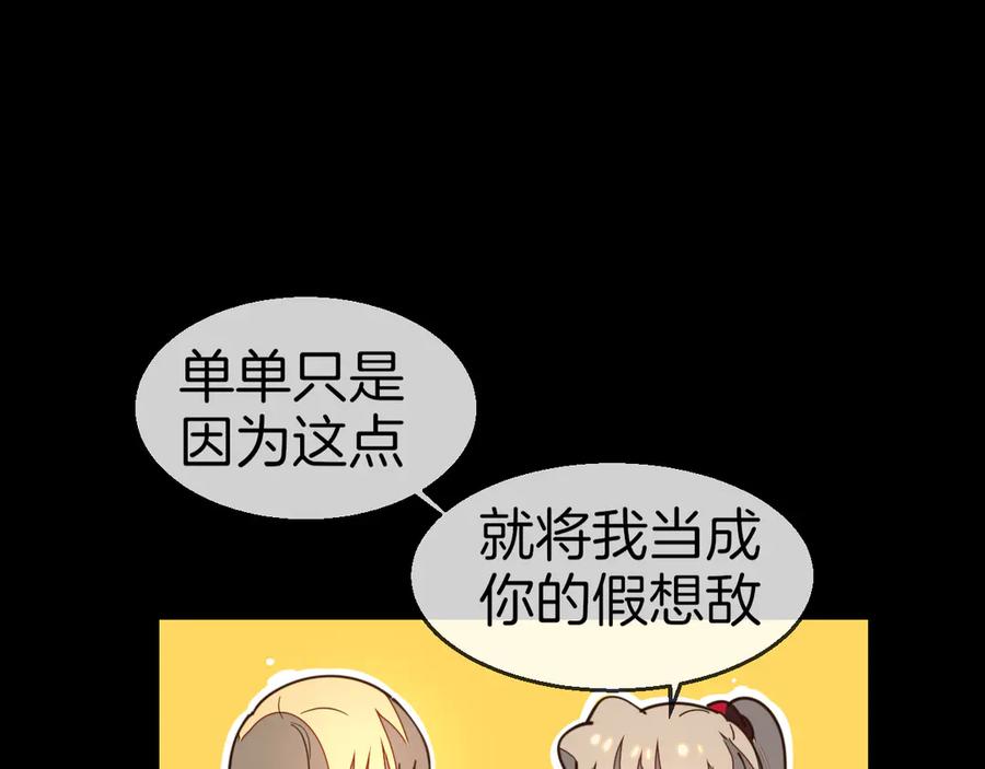 《别动！自己人》第60话 隼的白月光 第95页