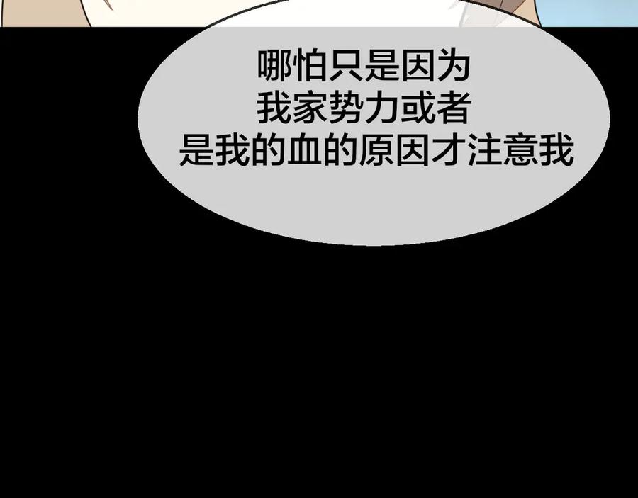 《别动！自己人》第60话 隼的白月光 第94页
