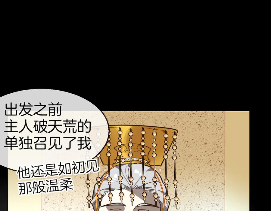 《别动！自己人》第60话 隼的白月光 第115页