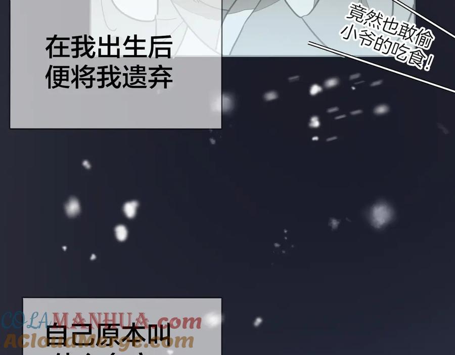 《别动！自己人》第60话 隼的白月光 第9页