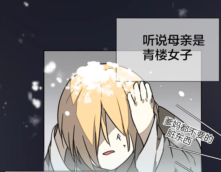 《别动！自己人》第60话 隼的白月光 第8页