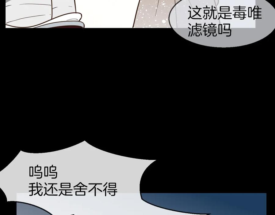《别动！自己人》第60话 隼的白月光 第119页