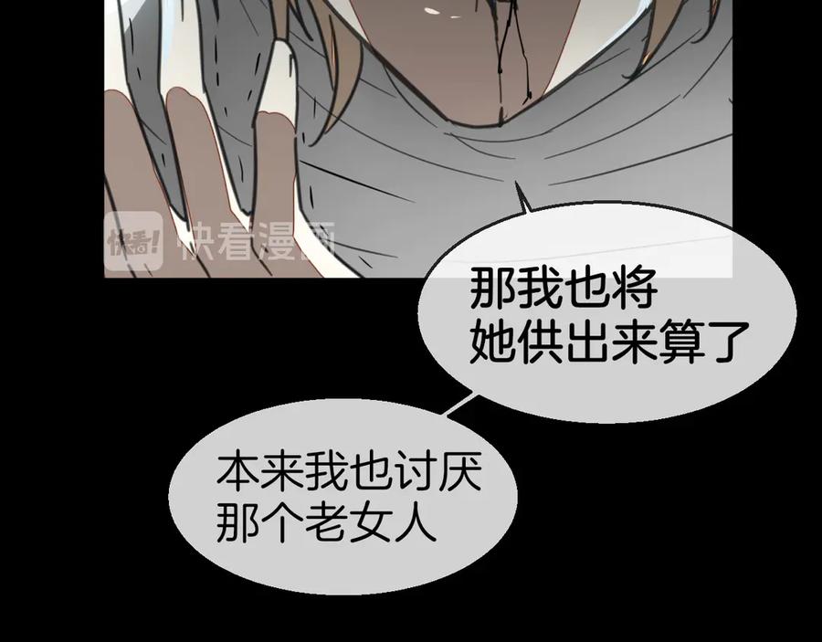 《别动！自己人》第60话 隼的白月光 第104页