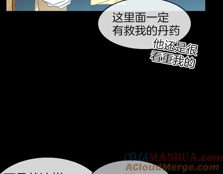 《别动！自己人》第60话 隼的白月光 第117页