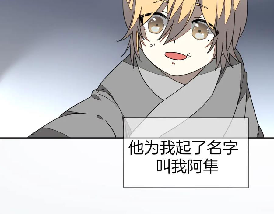 《别动！自己人》第60话 隼的白月光 第51页