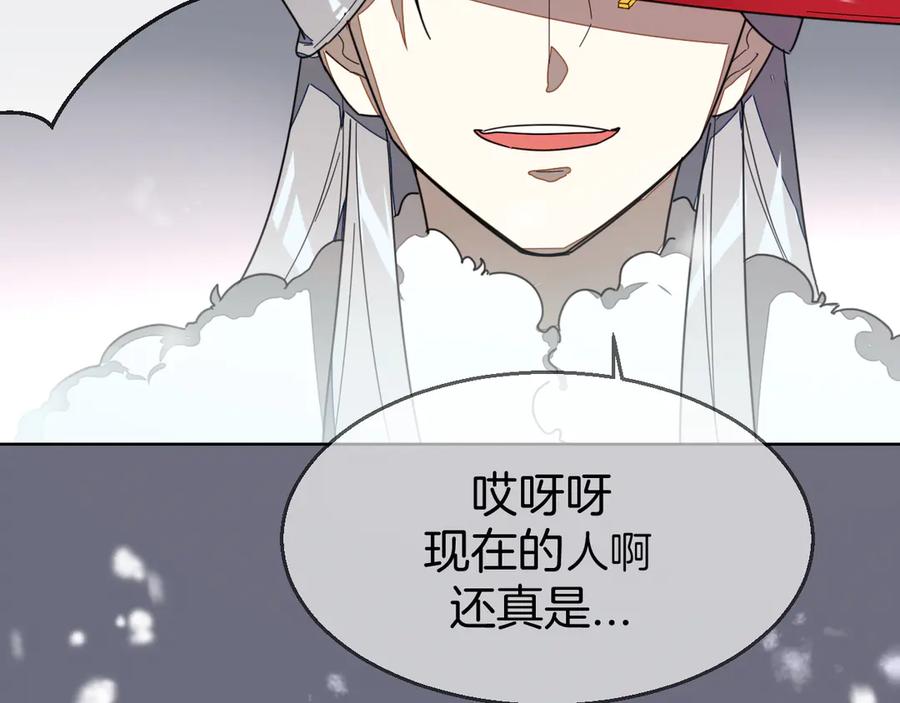 《别动！自己人》第60话 隼的白月光 第18页