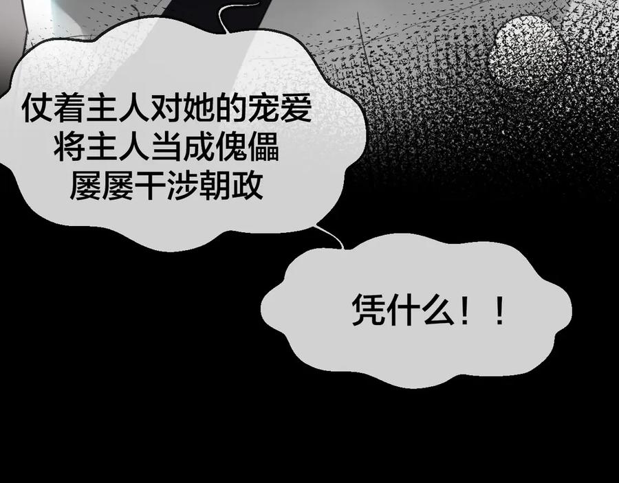 《别动！自己人》第60话 隼的白月光 第107页