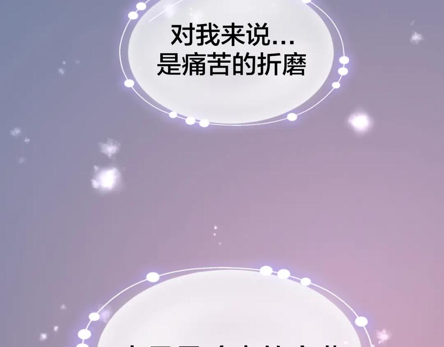 《别动！自己人》第60话 隼的白月光 第22页