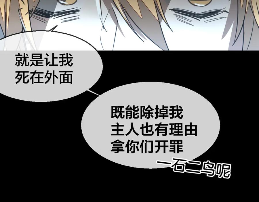 《别动！自己人》第60话 隼的白月光 第102页
