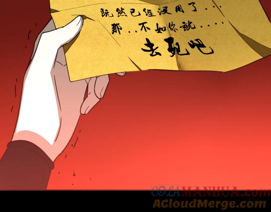 《别动！自己人》第60话 隼的白月光 第141页