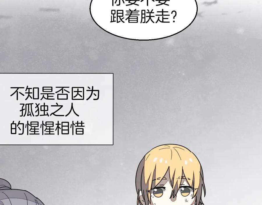 《别动！自己人》第60话 隼的白月光 第48页