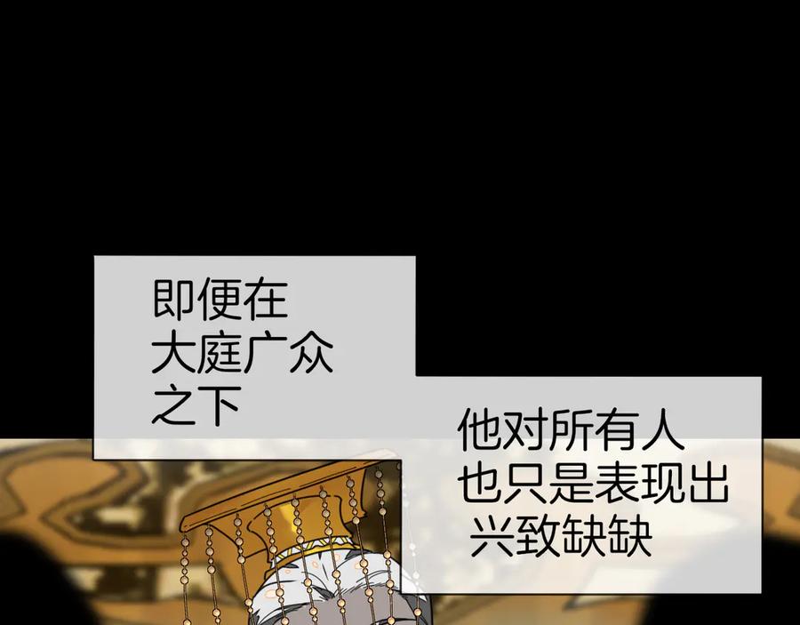 《别动！自己人》第60话 隼的白月光 第78页