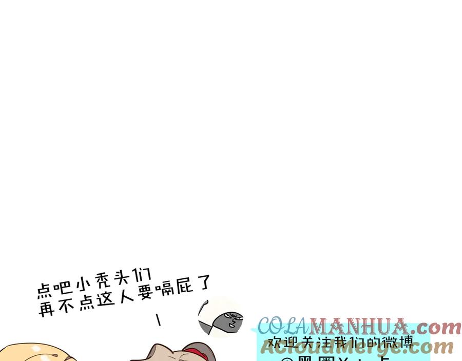《别动！自己人》第60话 隼的白月光 第145页