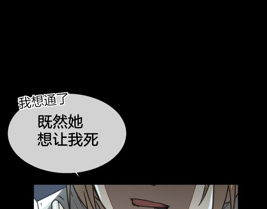 《别动！自己人》第60话 隼的白月光 第103页