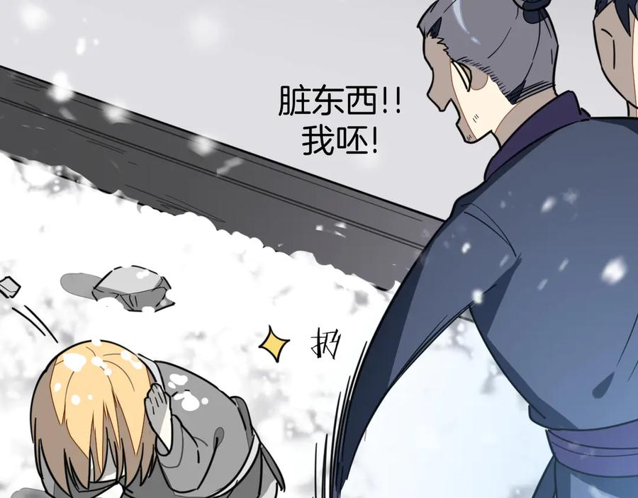 《别动！自己人》第60话 隼的白月光 第6页