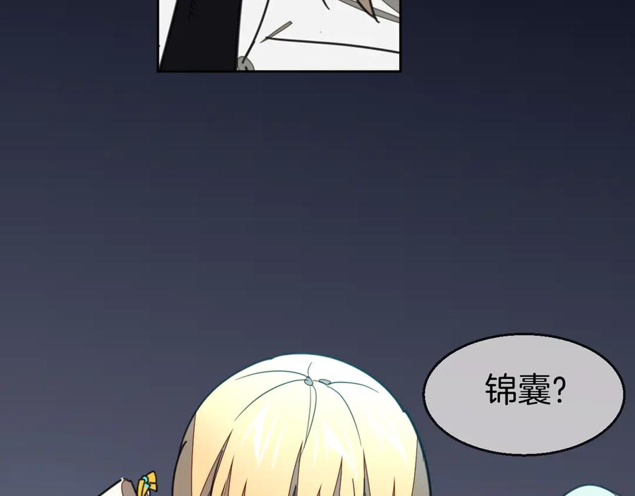 《别动！自己人》第60话 隼的白月光 第111页