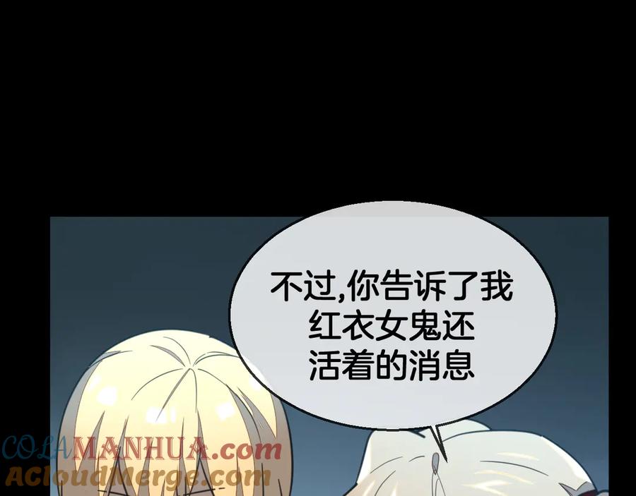 《别动！自己人》第60话 隼的白月光 第97页