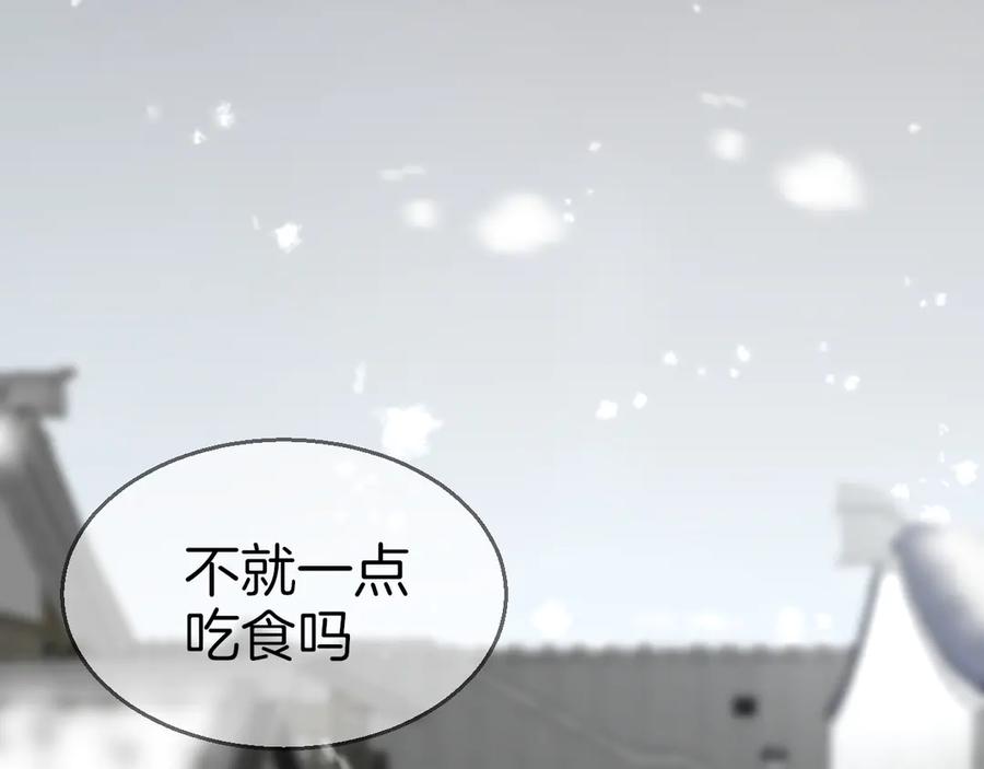《别动！自己人》第60话 隼的白月光 第14页