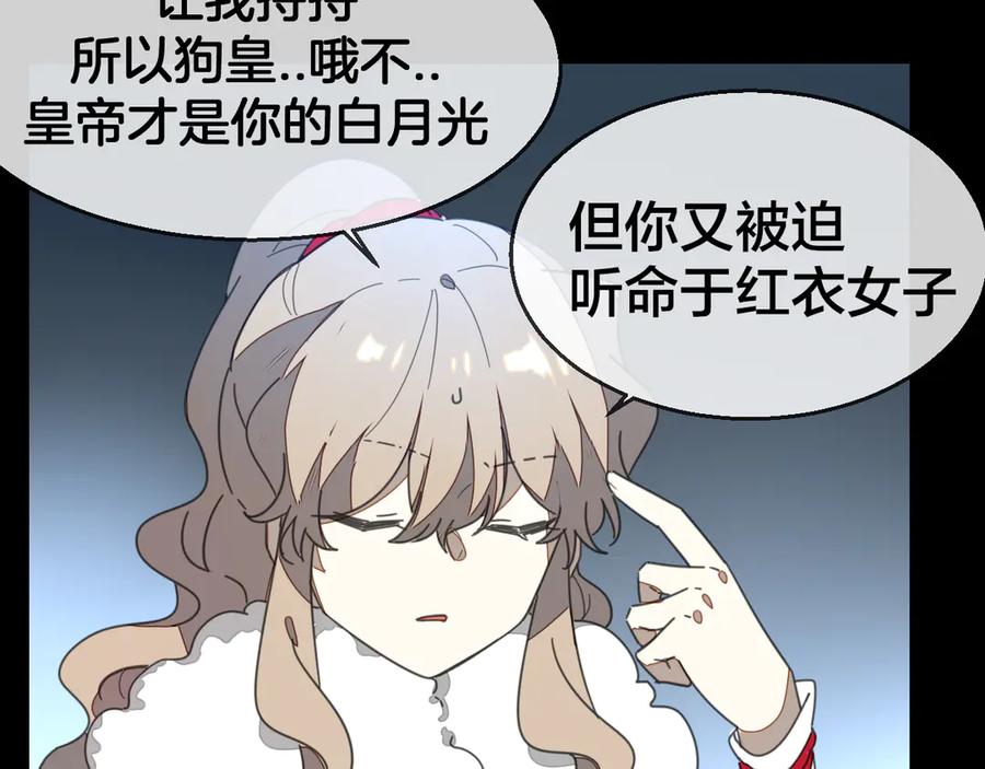 《别动！自己人》第60话 隼的白月光 第91页