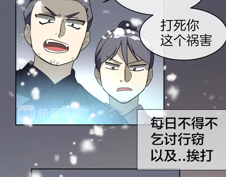 《别动！自己人》第60话 隼的白月光 第12页