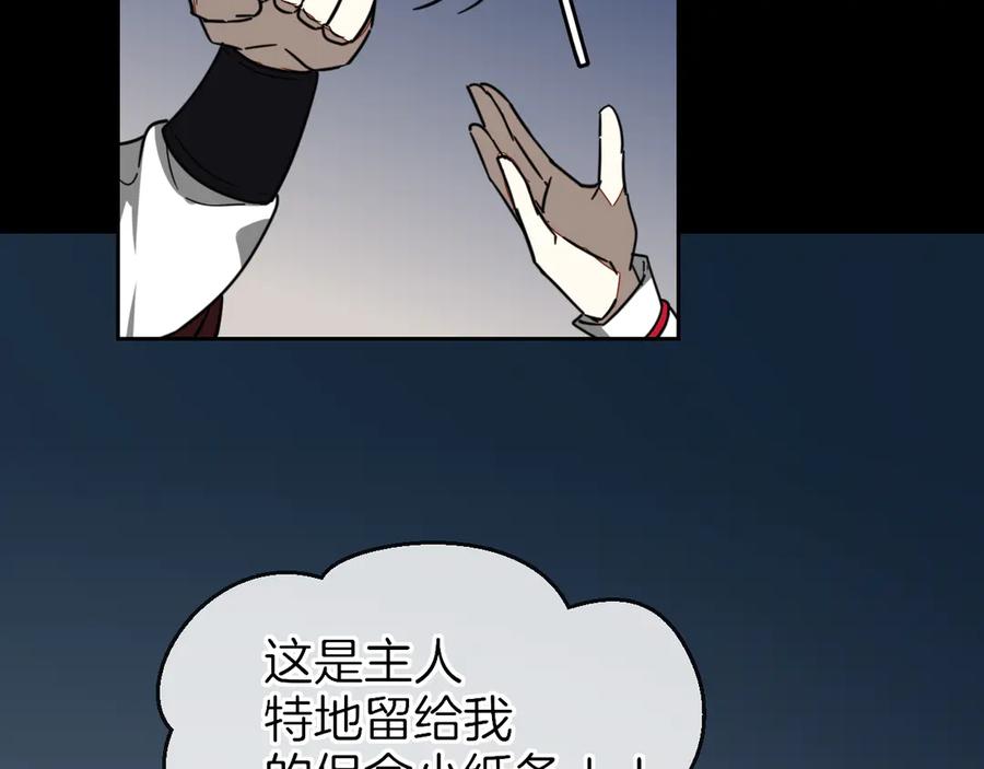 《别动！自己人》第60话 隼的白月光 第127页