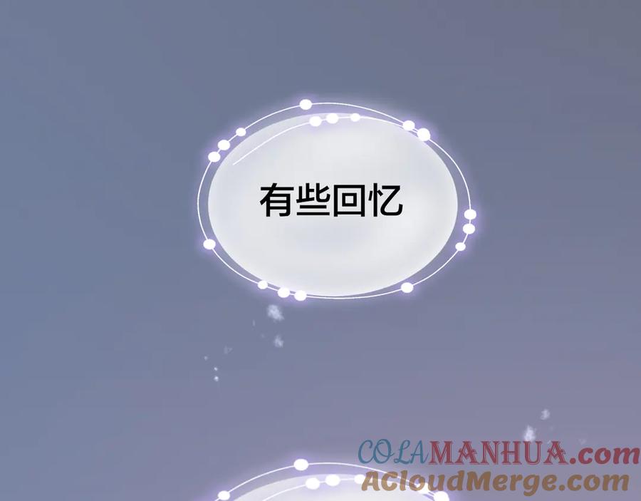 《别动！自己人》第60话 隼的白月光 第21页