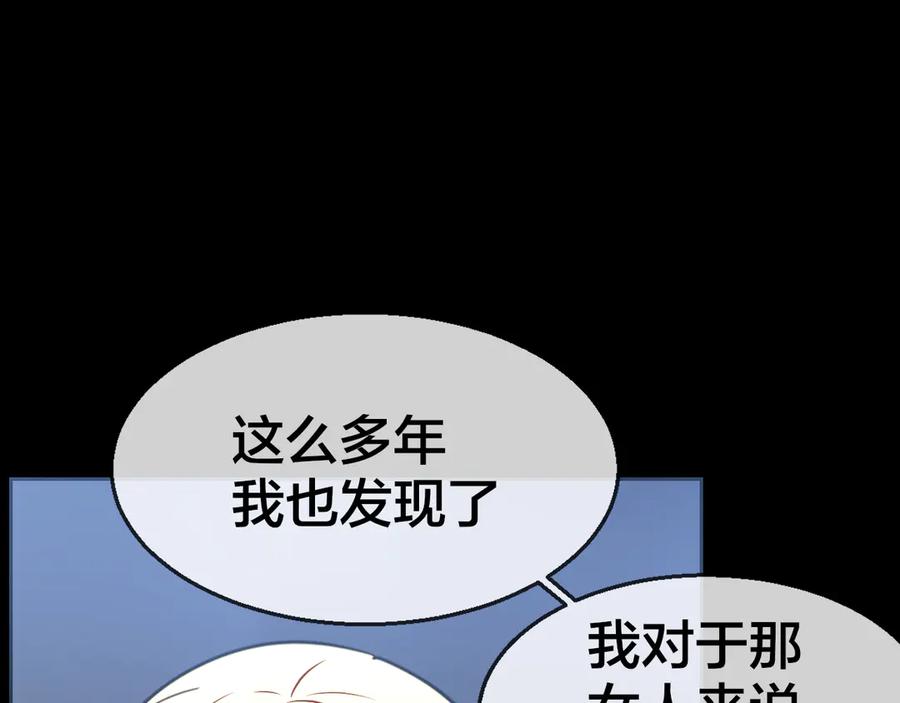 《别动！自己人》第60话 隼的白月光 第99页