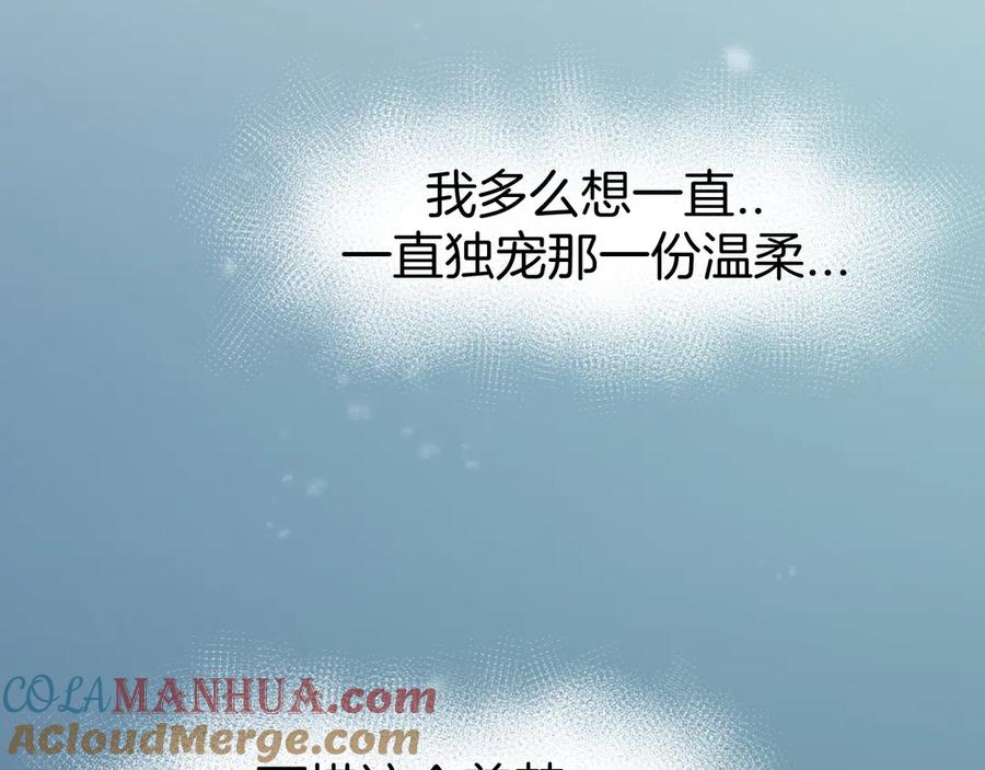 《别动！自己人》第60话 隼的白月光 第53页