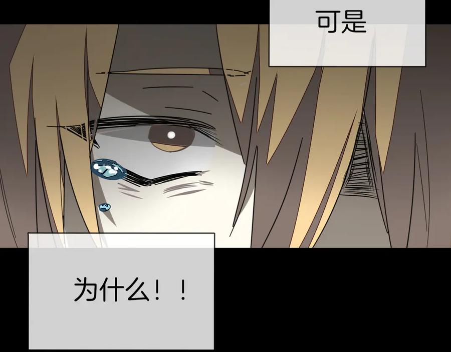 《别动！自己人》第60话 隼的白月光 第75页