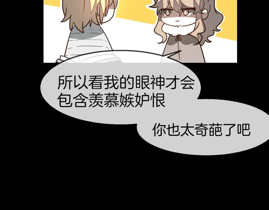 《别动！自己人》第60话 隼的白月光 第96页