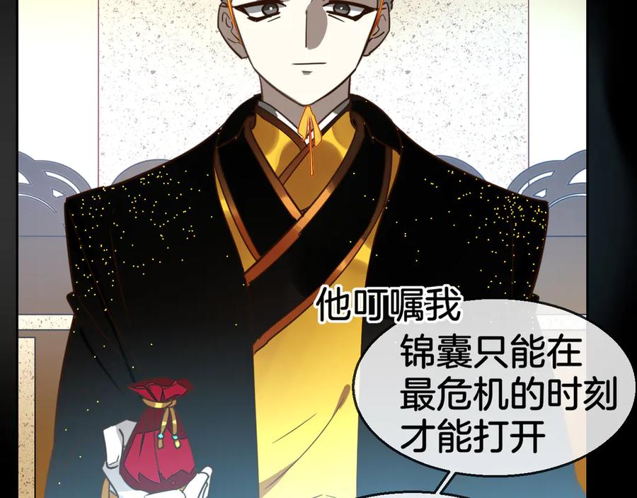 《别动！自己人》第60话 隼的白月光 第116页