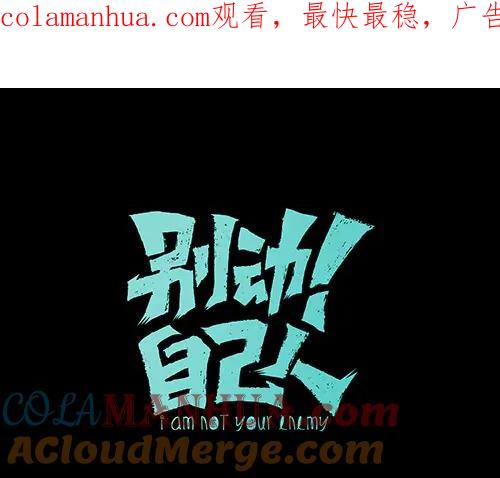 《别动！自己人》第60话 隼的白月光 第1页