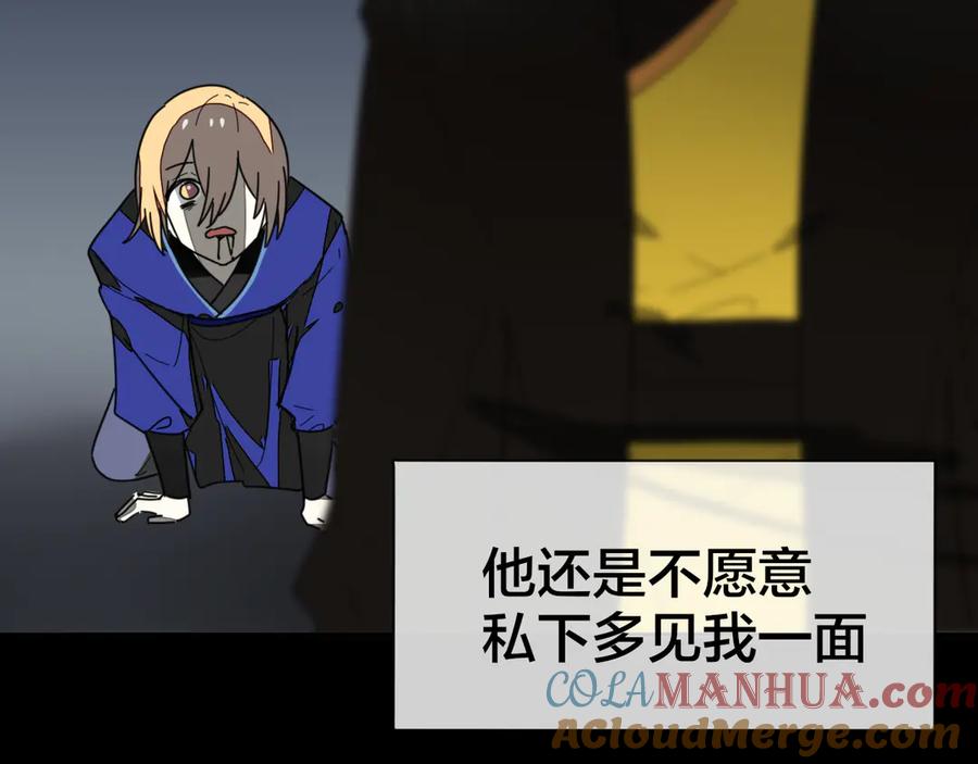 《别动！自己人》第60话 隼的白月光 第77页