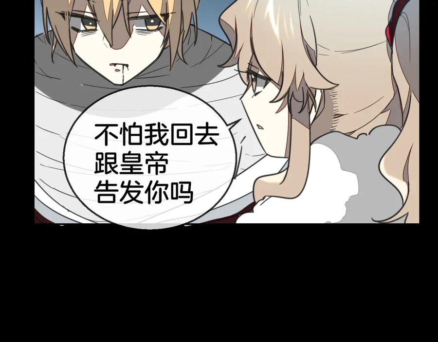 《别动！自己人》第60话 隼的白月光 第98页