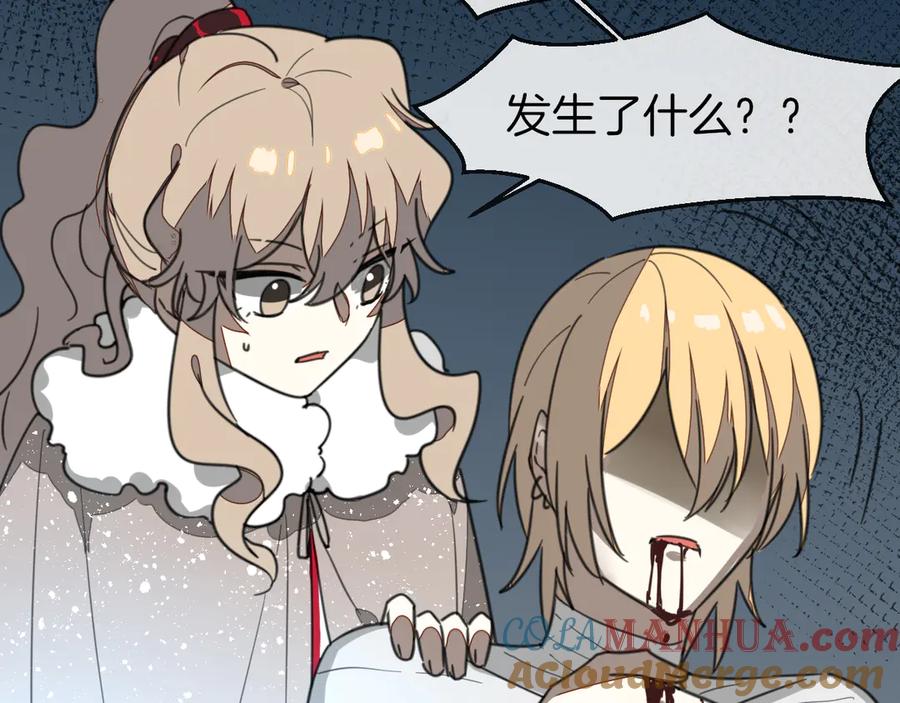 《别动！自己人》第60话 隼的白月光 第137页