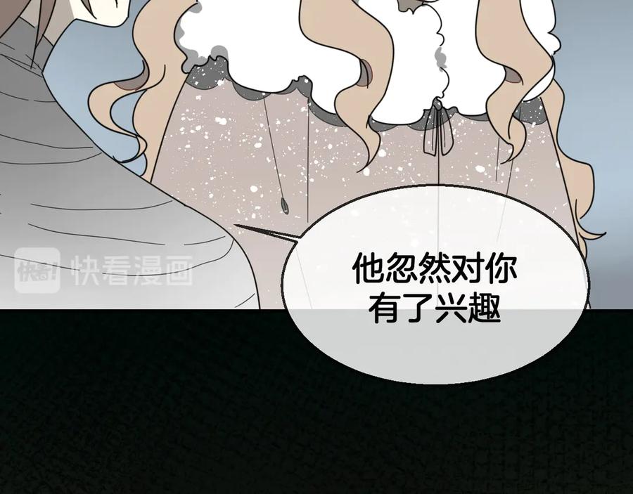 《别动！自己人》第60话 隼的白月光 第83页