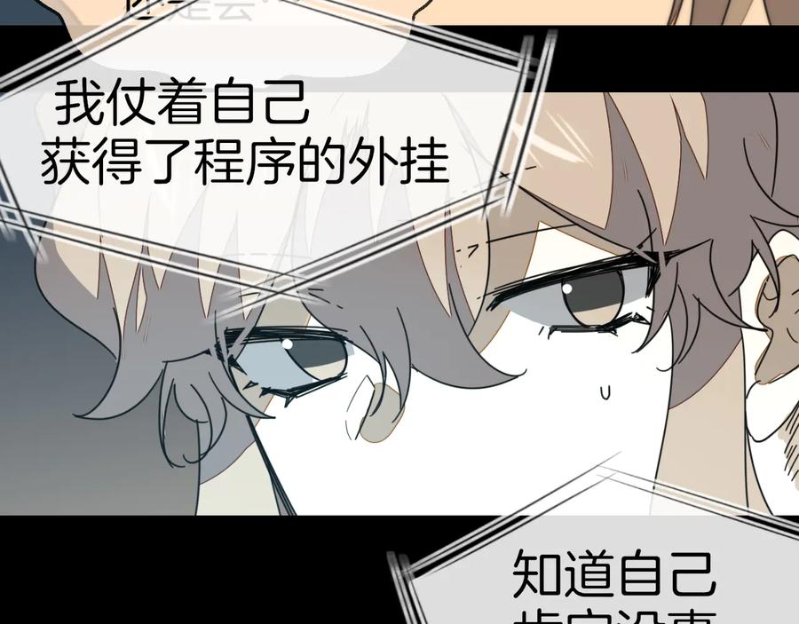《别动！自己人》第61话 际遇 第108页