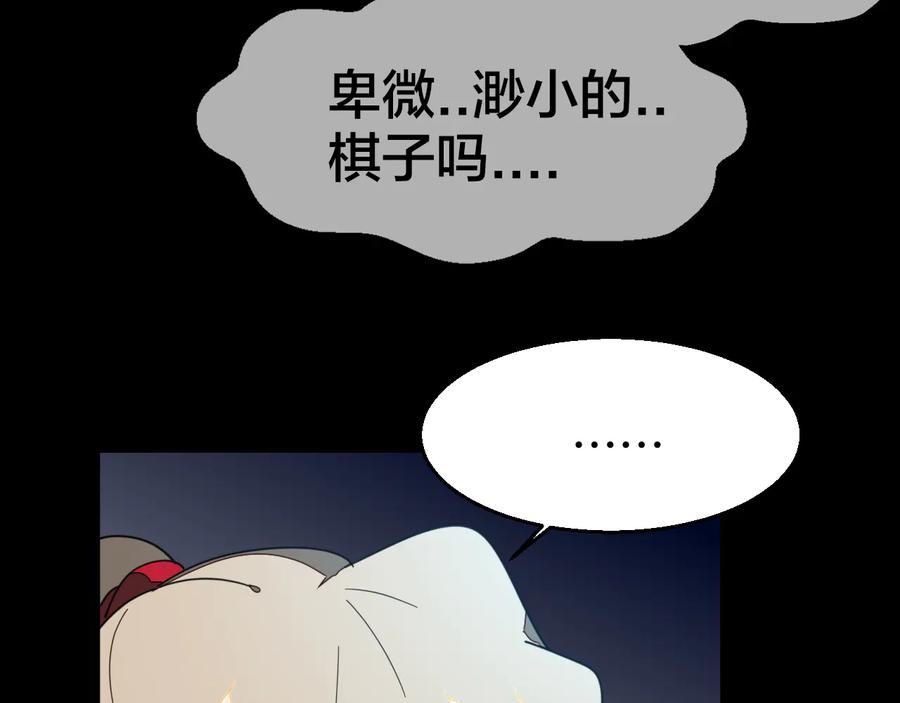 《别动！自己人》第61话 际遇 第11页