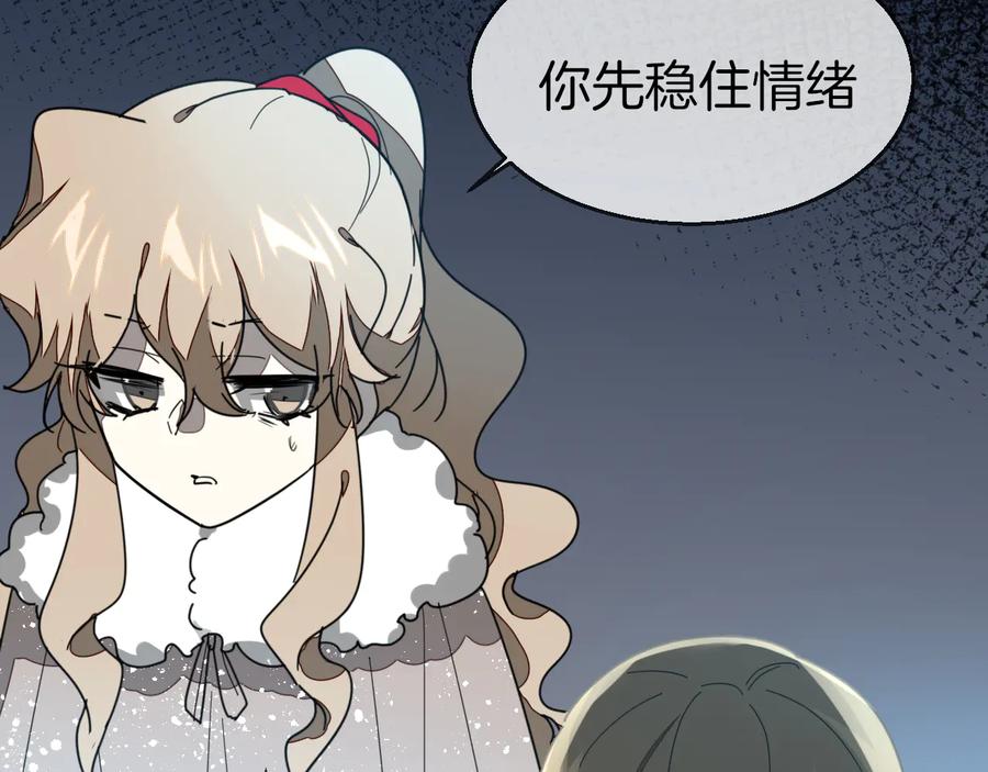 《别动！自己人》第61话 际遇 第15页